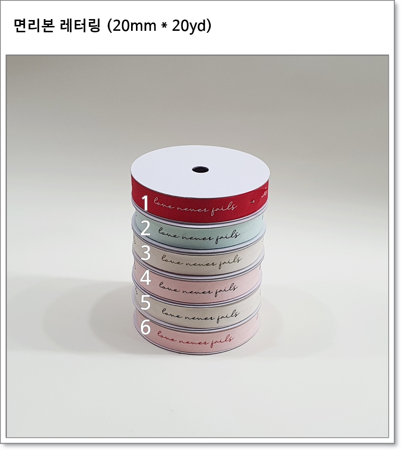 면리본 레터링 (20mm * 20yd)