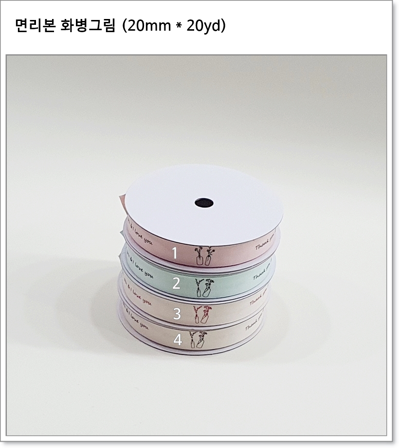 면리본 화병그림 (20mm * 20yd)
