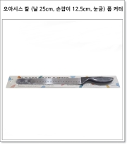 오아시스 칼 (날 길이 25cm, 손잡이 12.5cm, 눈금) 폼 커터