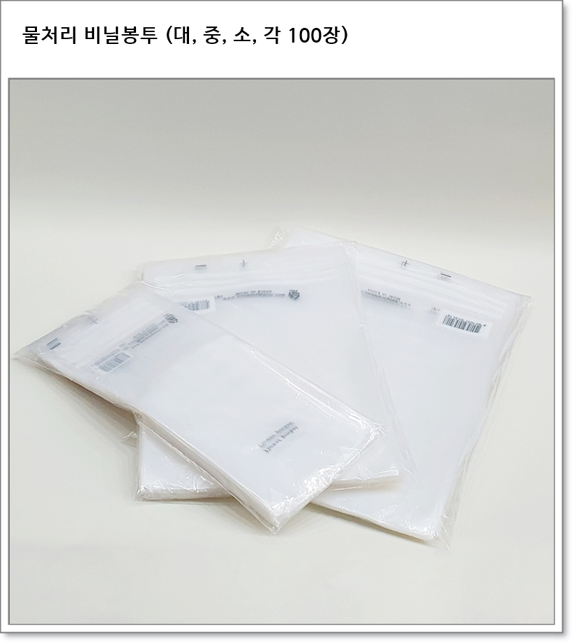 물처리 비닐봉투 (대, 중, 소, 각 100장) 물주머니