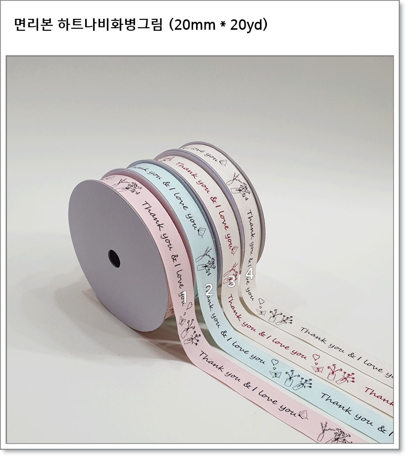 면리본 하트나비화병그림 (20mm * 20yd, 4가지 색상)