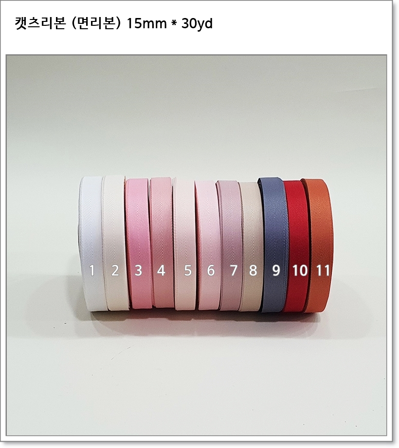 캣츠리본 (면리본) 15mm * 30yd