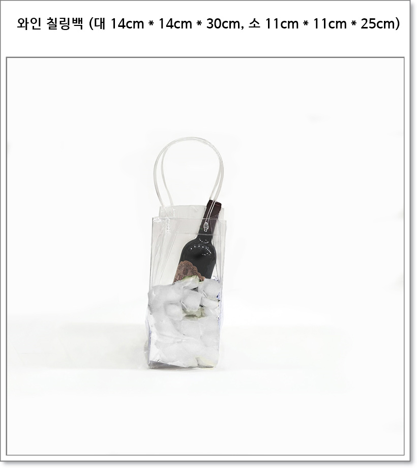 와인 칠링백 (대 14cm * 14cm * 30cm, 소 11cm * 11cm * 25cm)