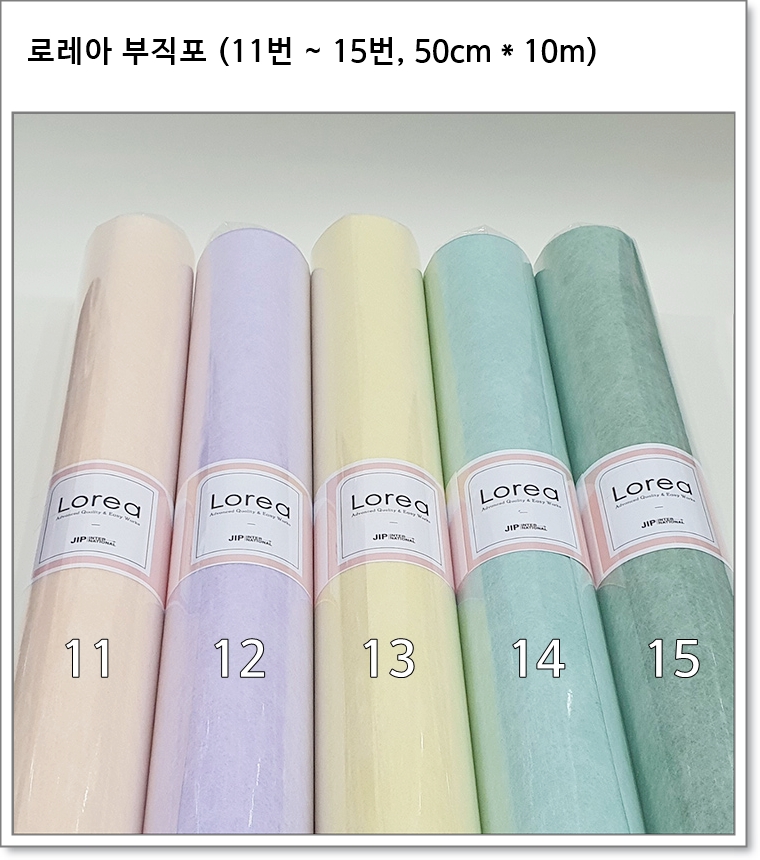 로레아 부직포 (11번~15번, 50cm * 10m)