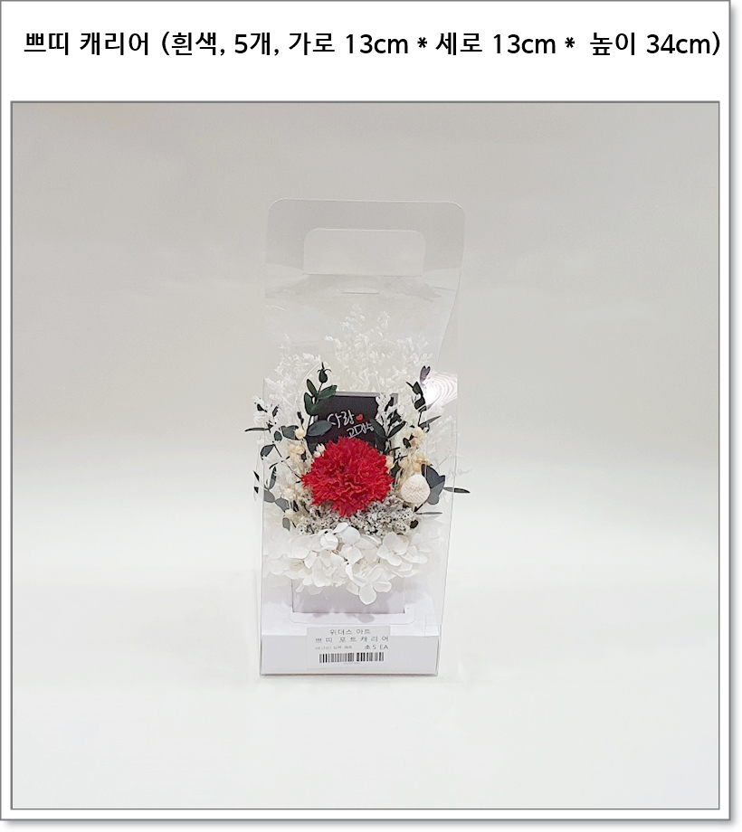 쁘띠 캐리어 (흰색, 핑크, 가로 13cm * 세로 13cm * 높이 34cm)