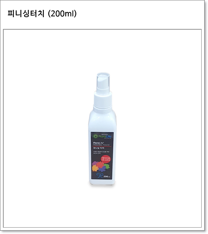 피니싱터치 (200ml)