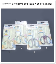 치카마사 꽃가위 (전체 길이 16cm * 날 길이 4.5cm)