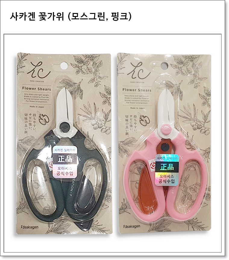 사카겐 꽃가위 (모스그린, 핑크)