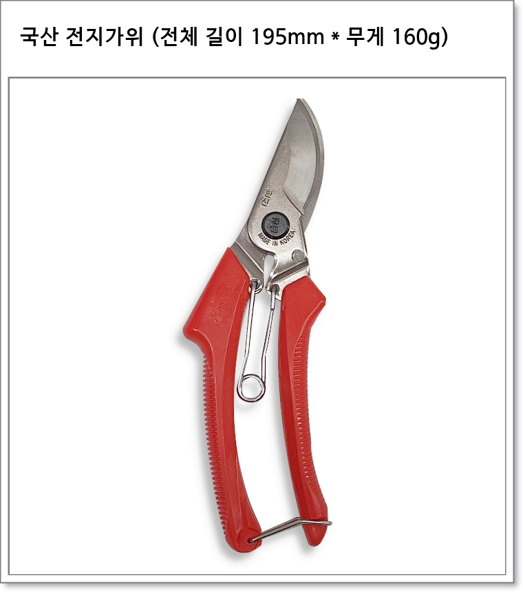 국산 전지가위