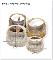 PP 핸드백 바구니 (5가지 종류)