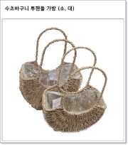 투핸들 바구니 (소, 대) 수초 가방, PP 가방