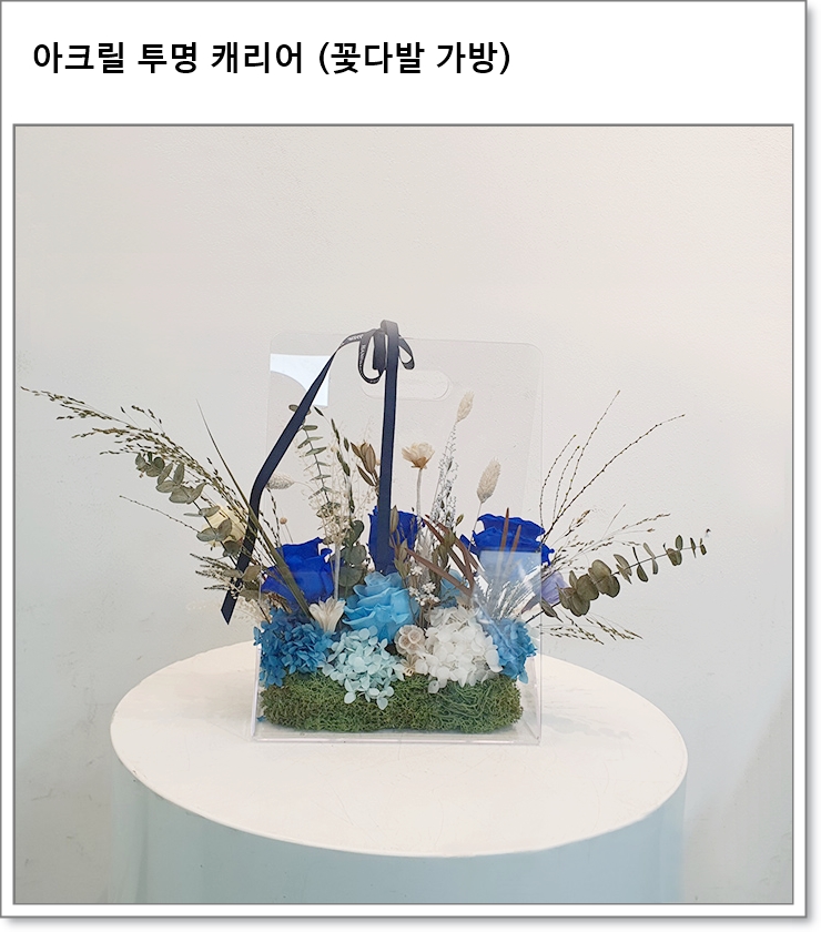 아크릴 투명 캐리어 (꽃다발 가방, 3가지 종류)