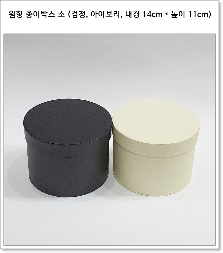 원형 꽃박스 소 (검정, 아이보리, 핑크, 지름 15cm * 높이 11cm) 종이박스