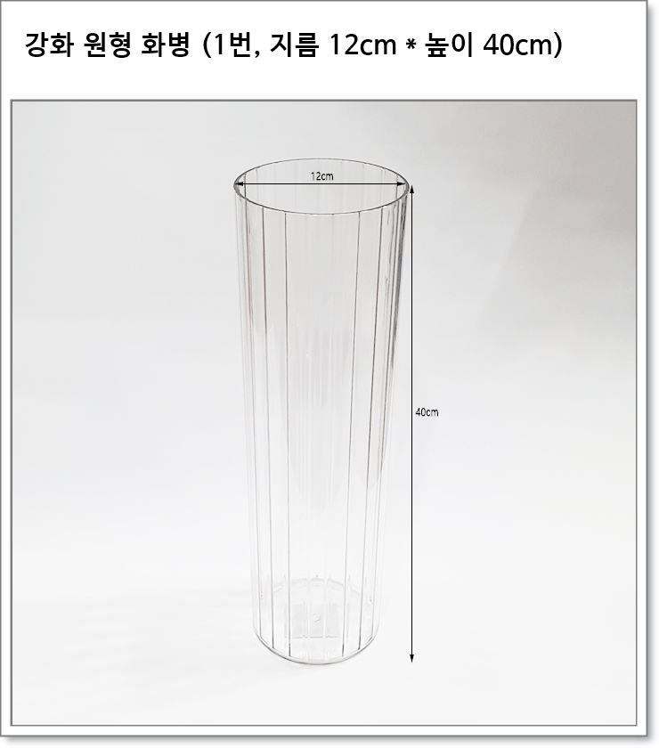 강화 원형 화병 (6가지 사이즈)
