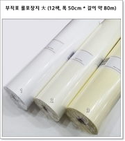 부직포 롤포장지 大 (12색, 폭 50cm * 길이 약 80m)