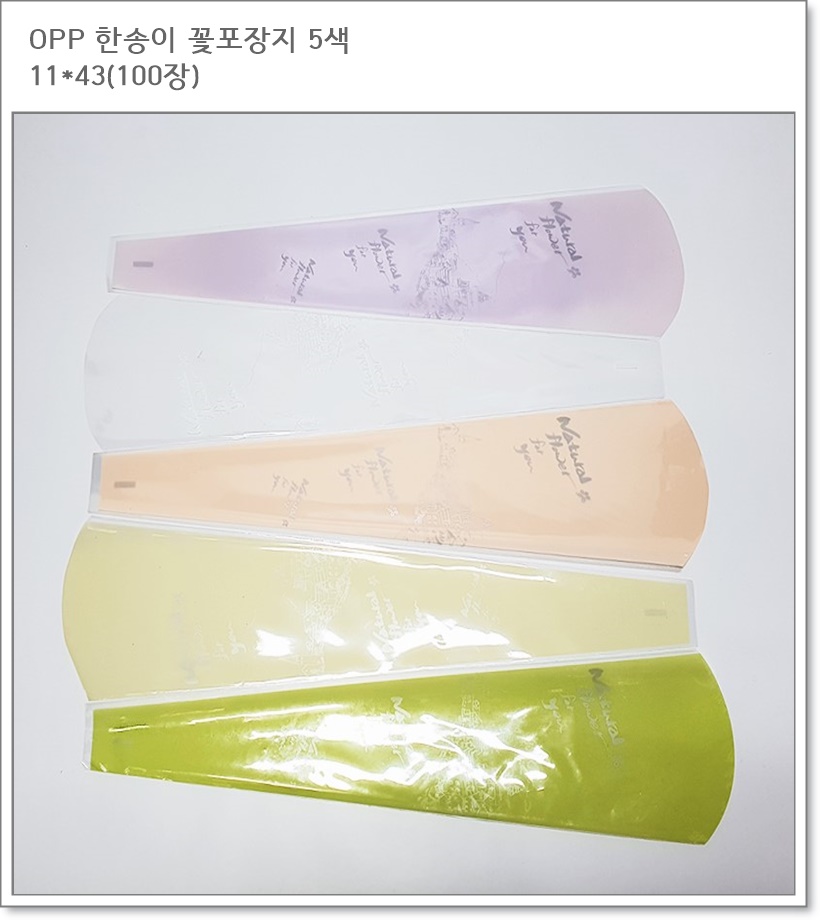 OPP 한송이 꽃포장지 봉투 (5색)