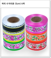 머리 수지리본 (5cm) 6색