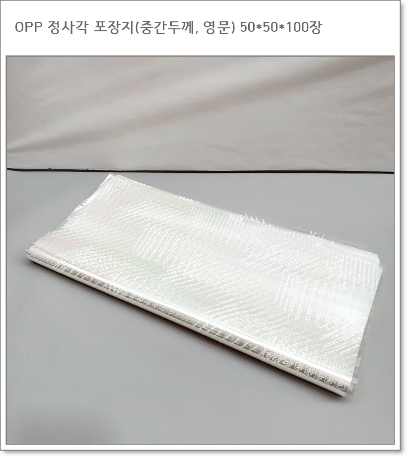 OPP 정사각 (영문, 흰글씨) 50cm * 50cm