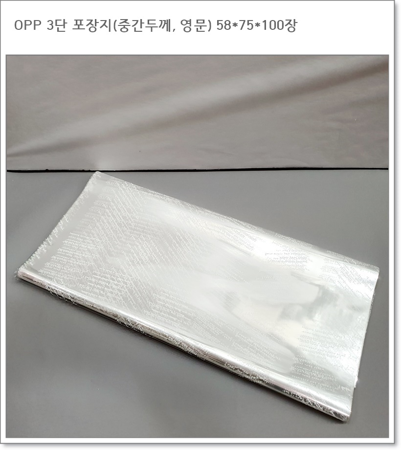 OPP 3단 (영문, 흰글씨) 58cm * 75cm