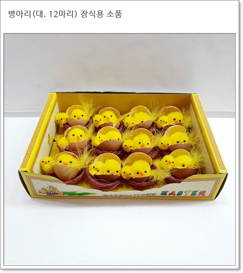장식용 소품(병아리, 5종)