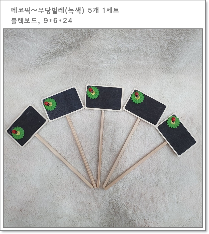 데코픽(무당벌레 메모칠판,2종)