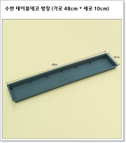 수반 테이블데코 쌍장 (가로 48cm * 세로 10cm)