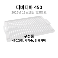 디바디바 450