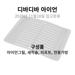 디바디바 아이언