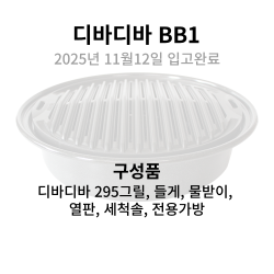 디바디바 BB1