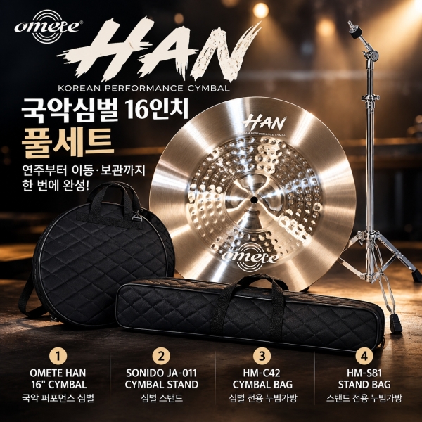 OMETE HAN 국악심벌 16인치 풀세트|스탠드·심벌가방·스탠드가방 OH16C-FULLSET OMETE HAN 국악심벌 16인치 풀세트|스탠드·심벌가방·스탠드가방 OH16C-FULLSET