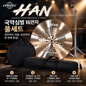OMETE HAN 국악심벌 16인치 풀세트｜스탠드&middot;심벌가방&middot;스탠드가방 OH16C-FULLSET