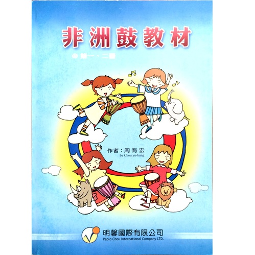 젬베교재 입문용 Pablo Chou International