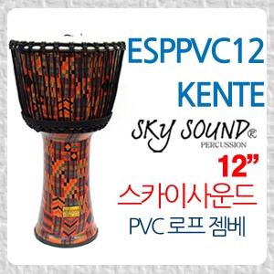 [스카이사운드] PVC 젬베 12인치 ESPPVC12-KENTE