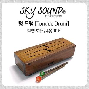 [스카이사운드] 텅 드럼 / 토고 드럼 Tongue Drum