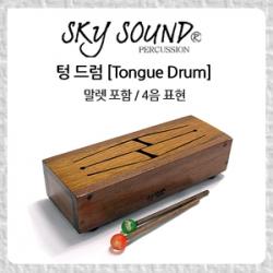 [스카이사운드] 텅 드럼 / 토고 드럼 Tongue Drum