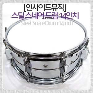 [스카이사운드] 스틸 스네어 드럼 14인치 (Steel snare drum 14 inch)