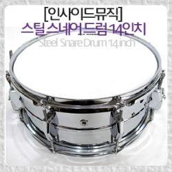 [스카이사운드] 스틸 스네어 드럼 14인치 (Steel snare drum 14 inch)