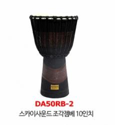 [스카이사운드] 조각 젬베 10인치 (높이 50cm) DA50RB-2