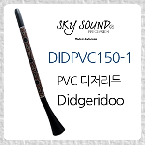 [스카이사운드] PVC 디저리두 DIDPVC150-1 (sky sound Didgeridoo)