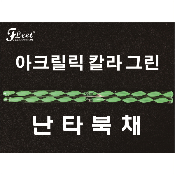 플릿(FLEET) 아크릴릭 칼라 난타북채 (그린)DA-G 플릿(FLEET) 아크릴릭 칼라 난타북채 (그린)DA-G
