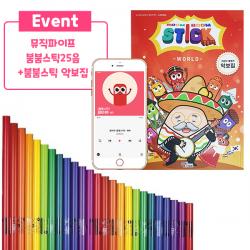 뮤직파이프/붐붐스틱 붐웨커 25음+붐붐스틱 어린이 붐웨커 악보집 24곡수록 음원