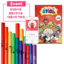 뮤직파이프/붐붐스틱 붐웨커 13음+붐붐스틱 어린이 붐웨커 악보집 24곡수록 음원