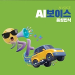 AI VOICE 음성인식 기초