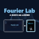 AI 음성인식 - 푸리에 LAB
