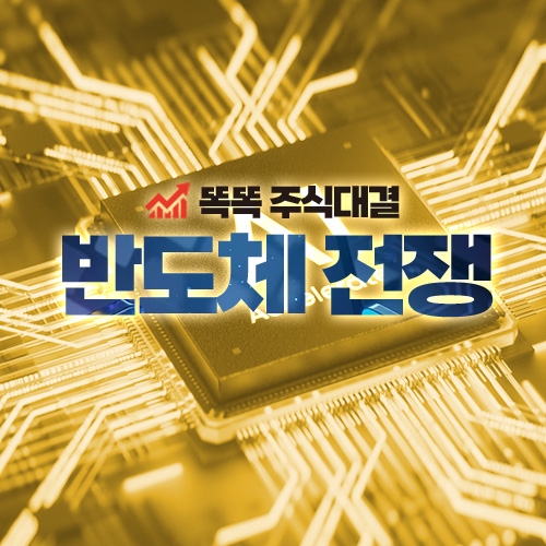 AI 반도체 전쟁