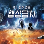 AI 최적경로 - 행성탐사