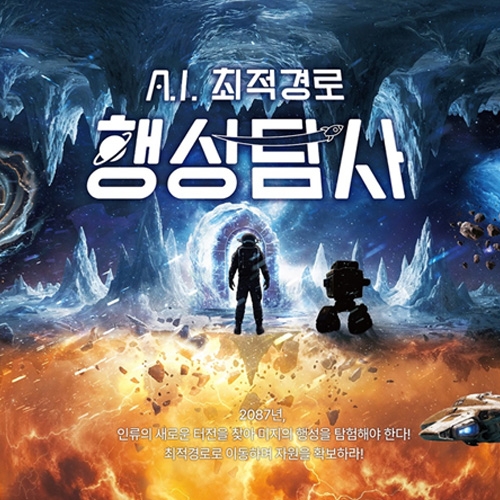 AI 최적경로 - 행성탐사