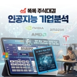 인공지능 기업분석