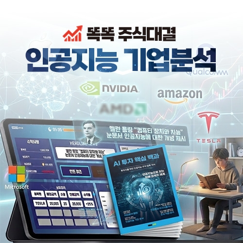 인공지능 기업분석