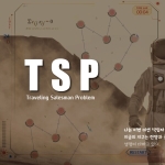 TSP